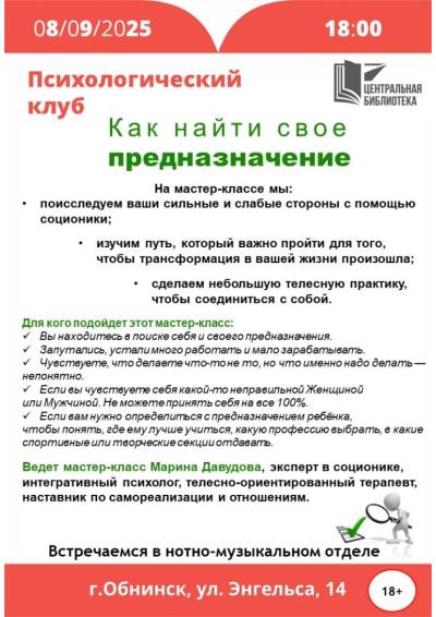 Afisha-go. Афиша мероприятий: Встреча «Как найти своё предназначение»