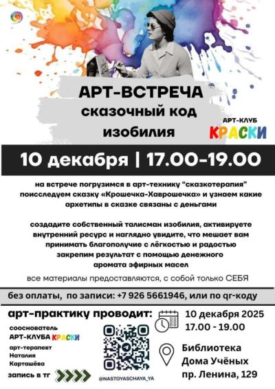 Afisha-go. Афиша мероприятий: Встреча клуба «Краски»