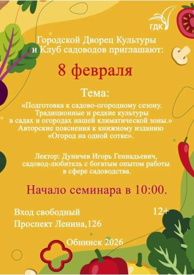 Afisha-go. Афиша мероприятий: Встреча клуба садоводов