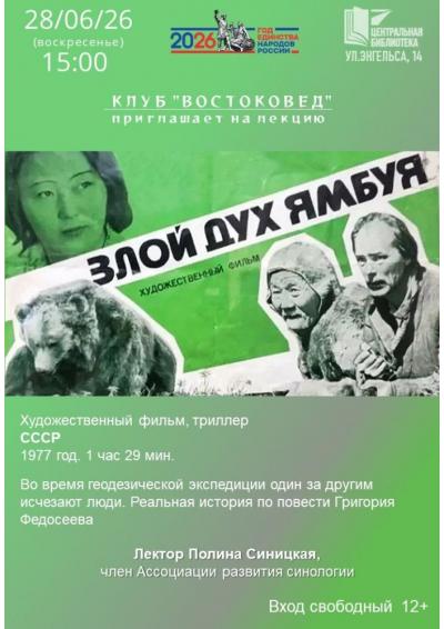 Afisha-go. Афиша мероприятий: Встреча клуба «Востоковед»