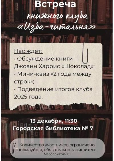 Afisha-go. Афиша мероприятий: Встреча книжного клуба «Изба-читальня»
