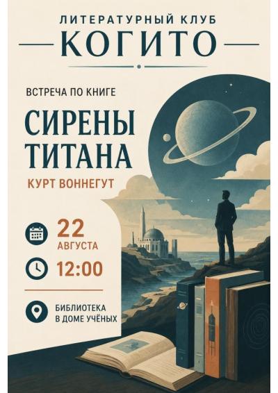 Afisha-go. Афиша мероприятий: Встреча книжного клуба «Когито»
