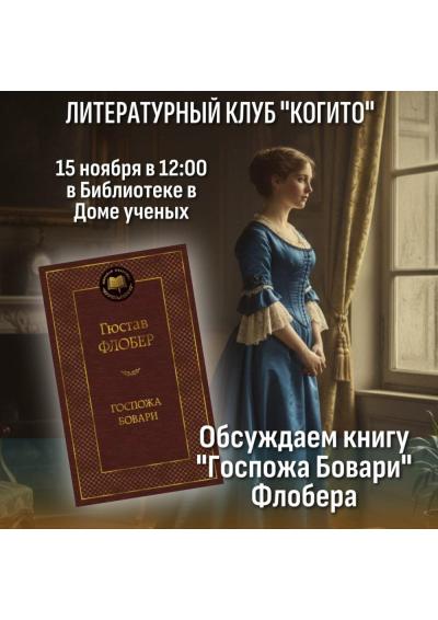 Afisha-go. Афиша мероприятий: Встреча литературного клуба «Когито» Afisha-go. Афиша мероприятий: Встреча литературного клуба «Когито»