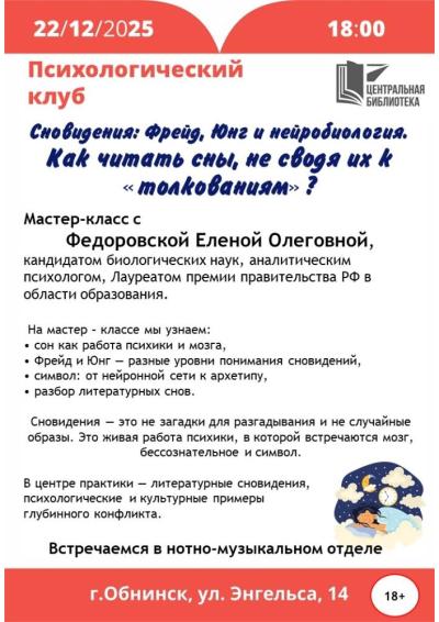 Afisha-go. Афиша мероприятий: Встреча психологического клуба