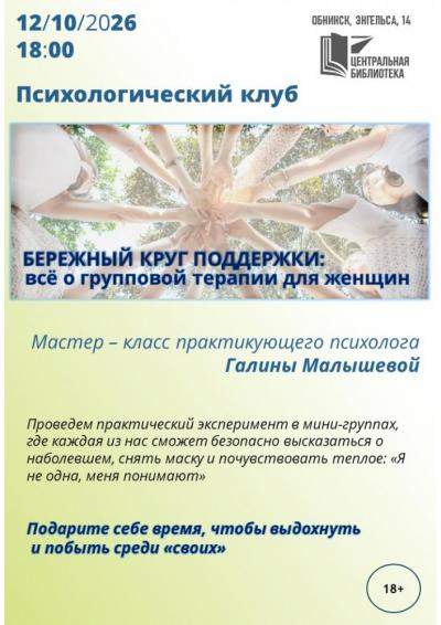 Afisha-go. Афиша мероприятий: Встреча психологического клуба Afisha-go. Афиша мероприятий: Встреча психологического клуба