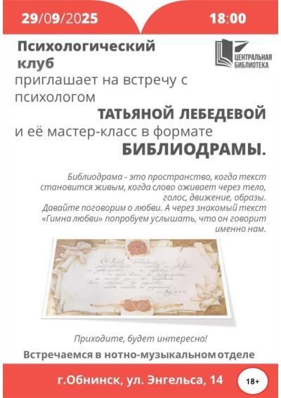 Afisha-go. Афиша мероприятий: Встреча психологического клуба