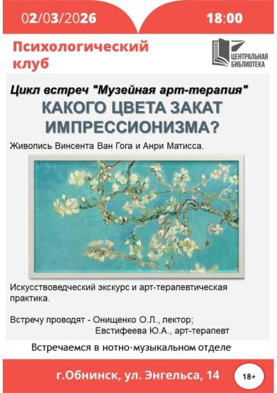 Afisha-go. Афиша мероприятий: Встреча психологического клуба