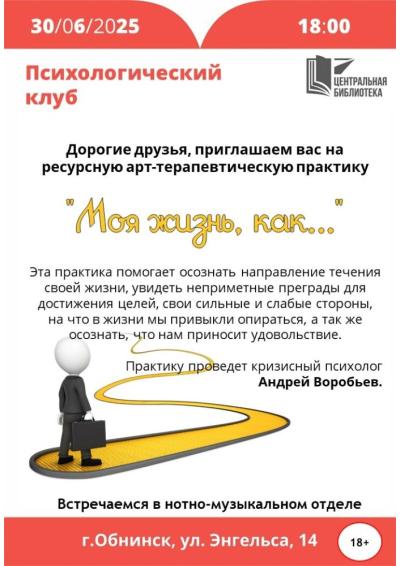 Afisha-go. Афиша мероприятий: Встреча психологического клуба