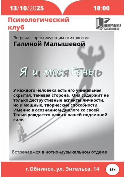 Afisha-go. Афиша мероприятий: Встреча психологического клуба