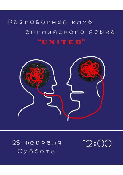 Afisha-go. Афиша мероприятий: Встреча разговорного клуба «UniTED»