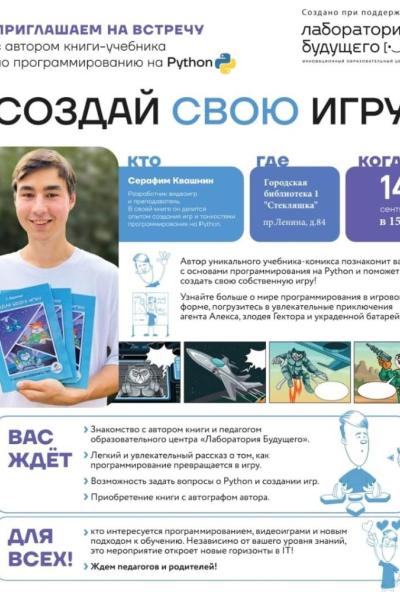 Afisha-go. Афиша мероприятий: Встреча с автором учебника «Создай свою игру»