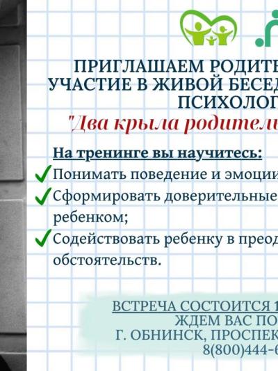 Afisha-go. Афиша мероприятий: Встреча с педагогом-психологом «Два крыла родительской заботы»