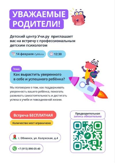 Afisha-go. Афиша мероприятий: Встреча с психологом «Как вырастить уверенного в себе и успешного ребенка?»