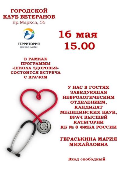Afisha-go. Афиша мероприятий: Встреча с врачом-неврологом