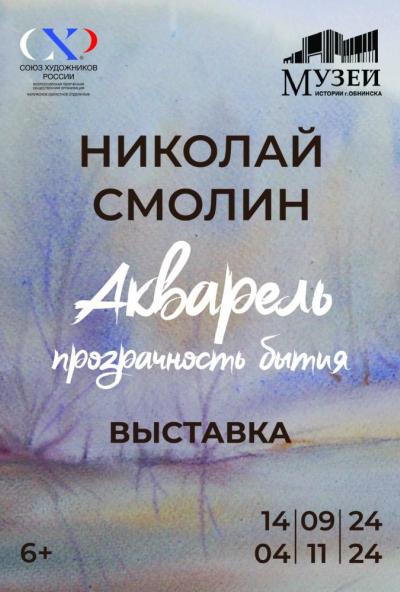 Afisha-go. Афиша мероприятий: Выставка «Акварель. Прозрачность бытия»