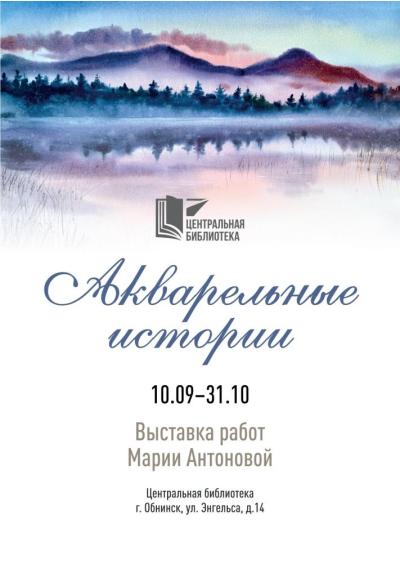 Afisha-go. Афиша мероприятий: Выставка «Акварельные истории»