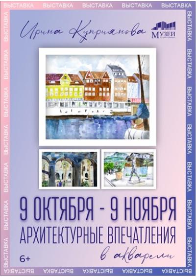 Afisha-go. Афиша мероприятий: Выставка «Архитектурные впечатления в акварели»