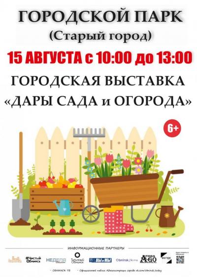 Afisha-go. Афиша мероприятий: Выставка «Дары сада и огорода»