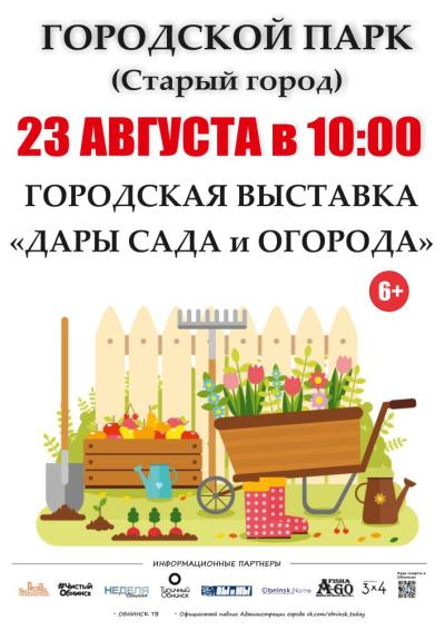 Afisha-go. Афиша мероприятий: Выставка «Дары сада и огорода»