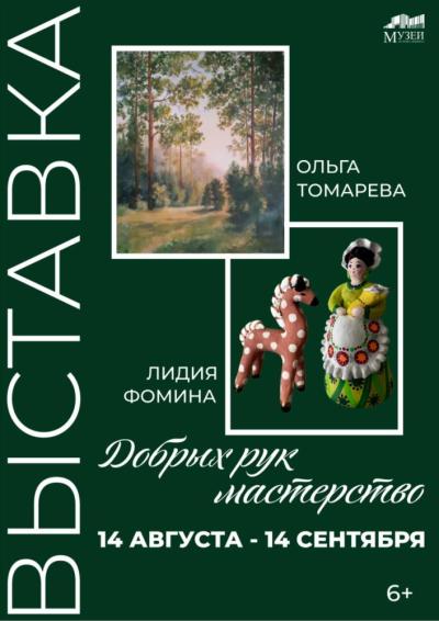 Afisha-go. Афиша мероприятий: Выставка «Добрых дел мастерство»