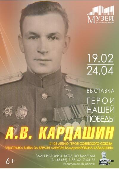 Afisha-go. Афиша мероприятий: Выставка «Герои нашей Победы. Герой Советского Союза А.В. Кардашин»