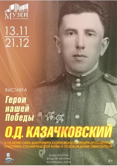 Afisha-go. Афиша мероприятий: Выставка «Герои нашей Победы. О. Д. Казачковского»