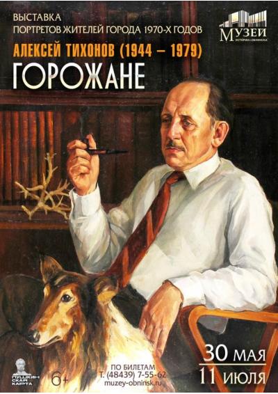 Afisha-go. Афиша мероприятий: Выставка «Горожане»