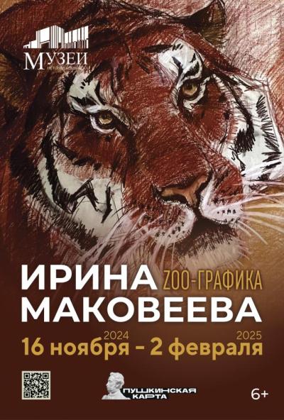 Afisha-go. Афиша мероприятий: Выставка И. Маковеевой «Zoo-графика»