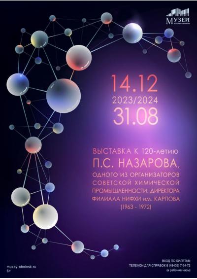 Afisha-go. Афиша мероприятий: Выставка к 120-летию П.С. Назарова Afisha-go. Афиша мероприятий: Выставка к 120-летию П.С. Назарова
