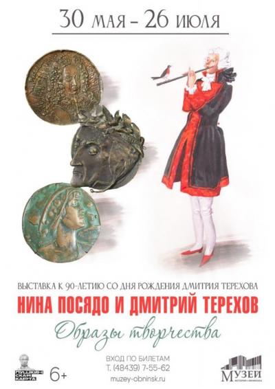 Afisha-go. Афиша мероприятий: Выставка «Нина Посядо и Дмитрий Терехов. Образы творчества» Afisha-go. Афиша мероприятий: Выставка «Нина Посядо и Дмитрий Терехов. Образы творчества»