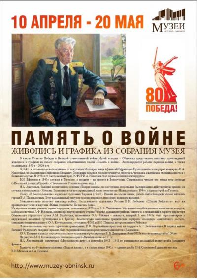 Afisha-go. Афиша мероприятий: Выставка «Память о войне» Afisha-go. Афиша мероприятий: Выставка «Память о войне»