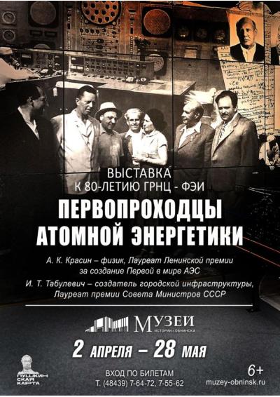 Afisha-go. Афиша мероприятий: Выставка «Первопроходцы атомной энергетики»