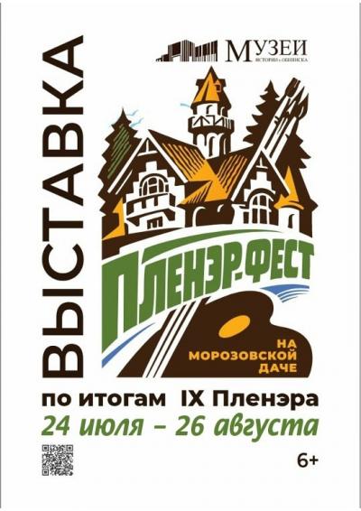 Afisha-go. Афиша мероприятий: Выставка по итогам IX Пленэр-феста на Морозовской даче