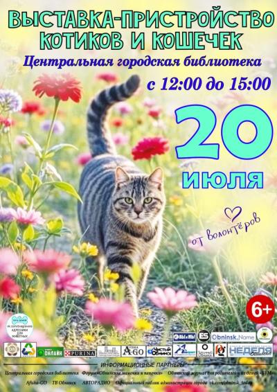 Afisha-go. Афиша мероприятий: Выставка-пристройство кошек и котят