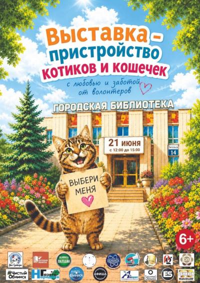 Afisha-go. Афиша мероприятий: Выставка-пристройство кошек Afisha-go. Афиша мероприятий: Выставка-пристройство кошек