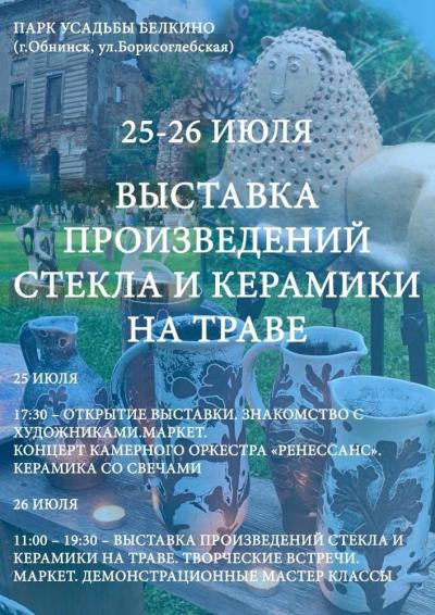 Afisha-go. Афиша мероприятий: Выставка произведений стекла и керамики