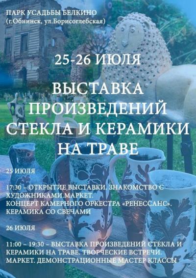 Afisha-go. Афиша мероприятий: Выставка произведений стекла и керамики