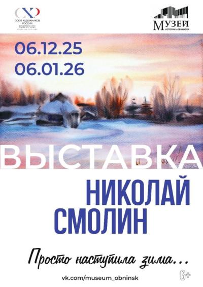 Afisha-go. Афиша мероприятий: Выставка «Просто наступила зима…»