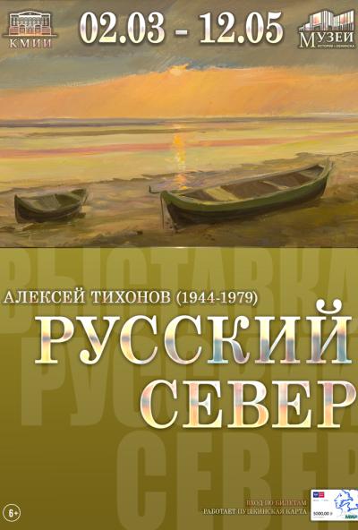 Afisha-go. Афиша мероприятий: Выставка работ А. Тихонова «Русский север»