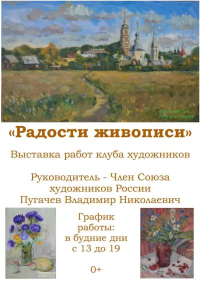 Afisha-go. Афиша мероприятий: Выставка «Радости живописи»