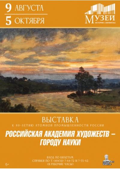 Afisha-go. Афиша мероприятий: Выставка «Российская академия художеств – городу науки»