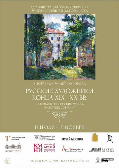 Afisha-go. Афиша мероприятий: Выставка «Русские художники конца ХIХ –ХХ вв» Afisha-go. Афиша мероприятий: Выставка «Русские художники конца ХIХ –ХХ вв»