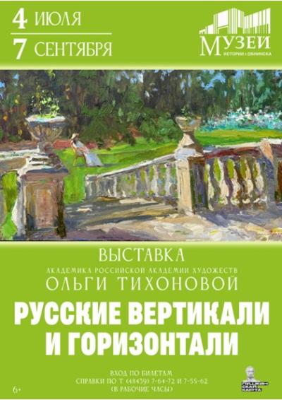 Afisha-go. Афиша мероприятий: Выставка «Русские вертикали и горизонтали»