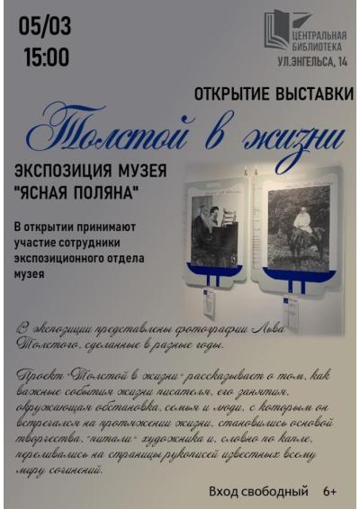 Afisha-go. Афиша мероприятий: Выставка «Толстой в жизни» Afisha-go. Афиша мероприятий: Выставка «Толстой в жизни»