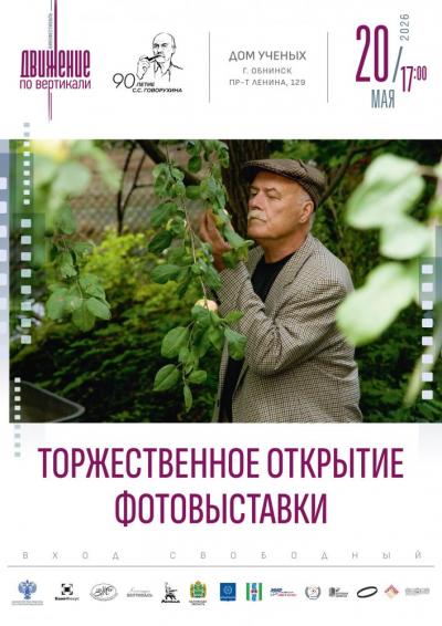Afisha-go. Афиша мероприятий: Выставка в рамках фестиваля «Движение по вертикали» Afisha-go. Афиша мероприятий: Выставка в рамках фестиваля «Движение по вертикали»