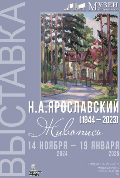 Afisha-go. Афиша мероприятий: Выставка «Ярославский Н.А. (1944 – 2023). Живопись»