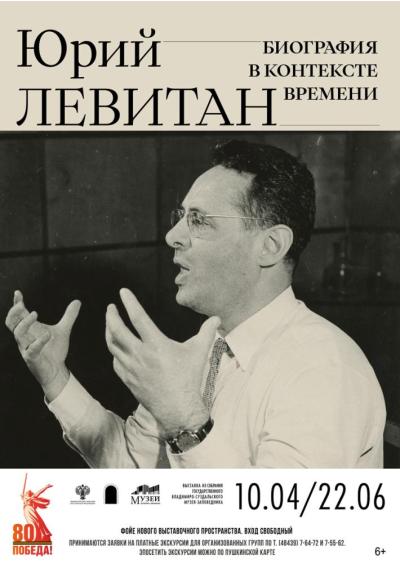 Afisha-go. Афиша мероприятий: Выставка «Юрий Левитан. Биография в контексте времени»