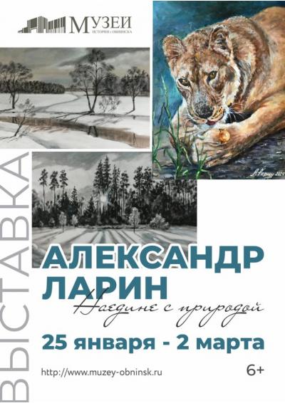 Afisha-go. Афиша мероприятий: Выставка живописи А. Ларина «Наедине с природой» Afisha-go. Афиша мероприятий: Выставка живописи А. Ларина «Наедине с природой»
