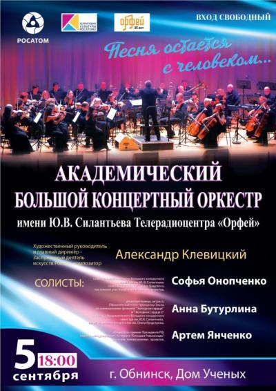 Afisha-go. Афиша мероприятий: Выступление Академического Большого концертного оркестра имени Ю. В. Силантьева Afisha-go. Афиша мероприятий: Выступление Академического Большого концертного оркестра имени Ю. В. Силантьева