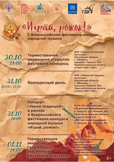 Afisha-go. Афиша мероприятий: X Всероссийский фестиваль-конкурс народной музыки «Играй, рожок!» Afisha-go. Афиша мероприятий: X Всероссийский фестиваль-конкурс народной музыки «Играй, рожок!»